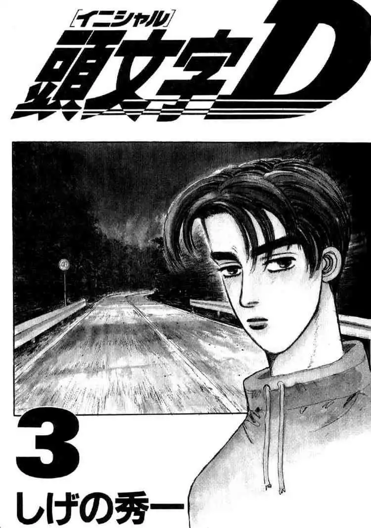 Initial D Chapter 22 1